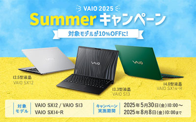 VAIO 2025 Summerキャンペーン