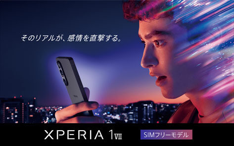 Xperia 1 VII 商品情報ページ