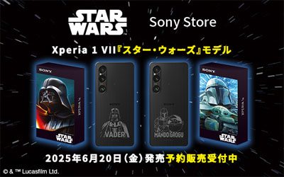 Xperia 1 VII『スター・ウォーズ』コラボモデル