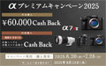 αプレミアムキャンペーン2025