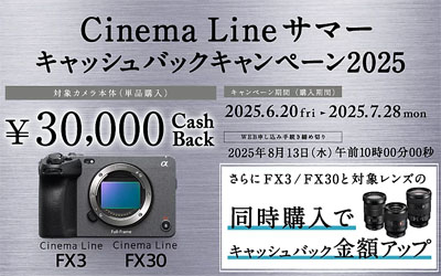 Cinema Line サマーキャッシュバックキャンペーン2025