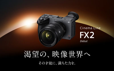 ソニー公式 『FX2』ILME-FX2B 商品情報ページ