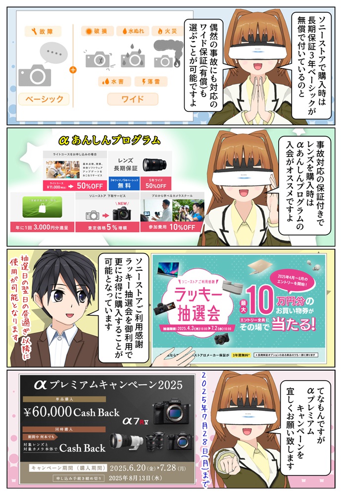 ミラーレス一眼カメラαの本体とレンズはソニーストアでの購入もオススメです