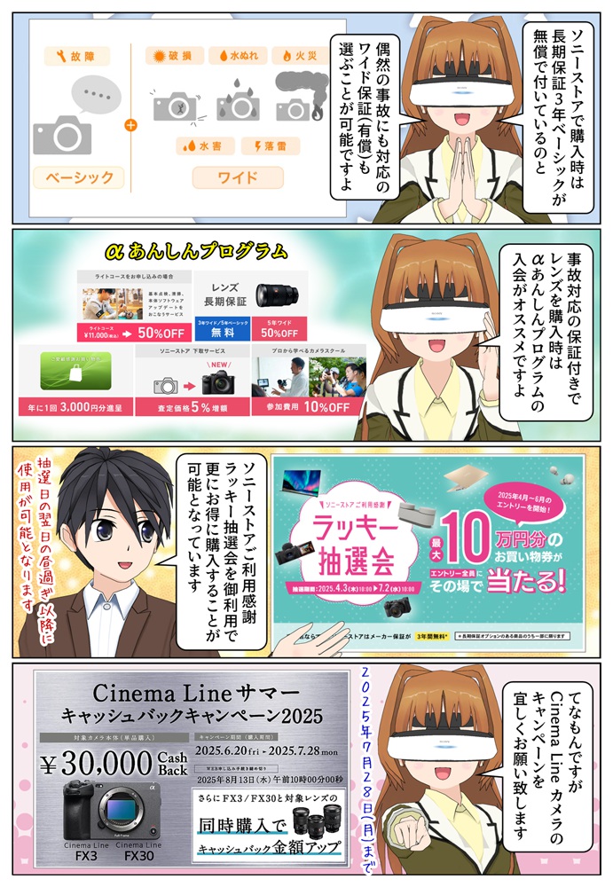 Cinema Lineカメラの本体とレンズはソニーストアでの購入もオススメです