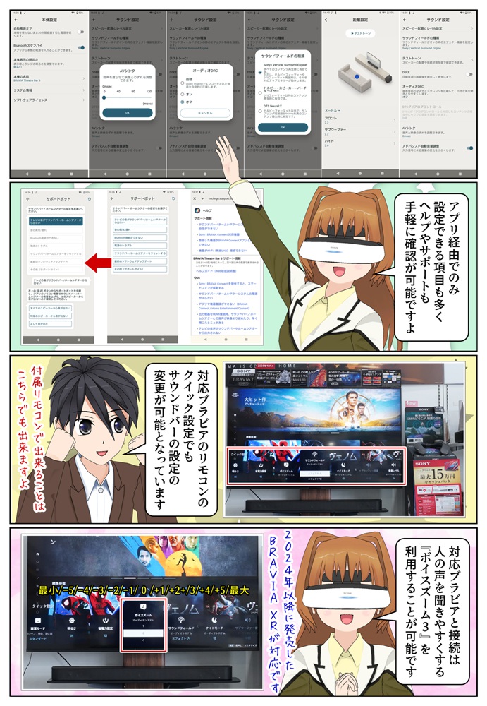 HT-B600はBRAVIAのクイック設定からの操作にも対応