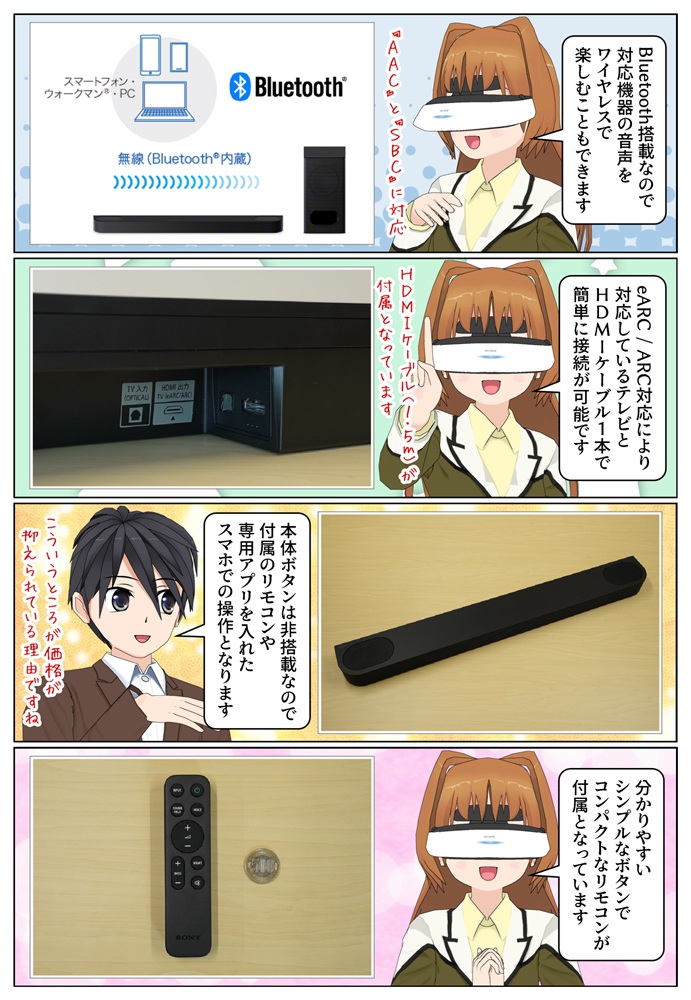 HT-B600はeARC/ARC対応で対応テレビとHDMIケーブル1本で接続が可能