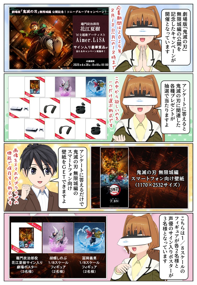 劇場版『鬼滅の刃無限城編』の公開を記念したキャンペーンが開催