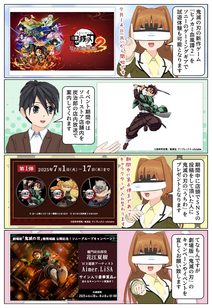 ソニーストア直営店の店頭でSNS投稿すると鬼滅の刃キャラクタープリントうちわが貰えます