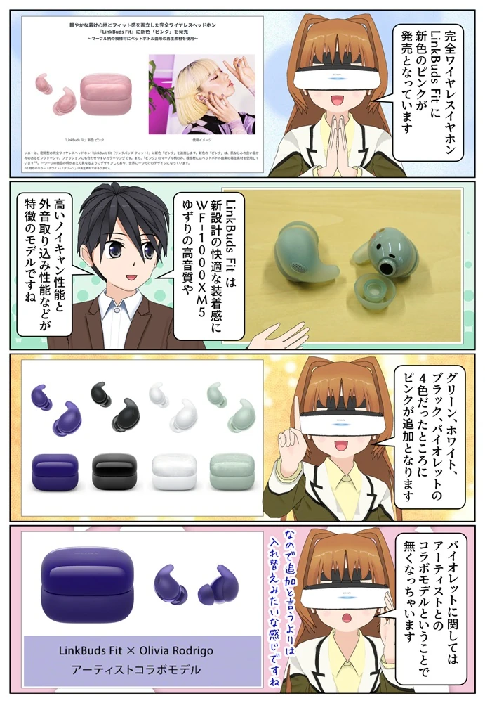 ソニーの LinkBuds Fit に新色のピンクが追加となりました