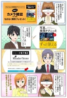 My Sonyに登録済みの方限定で『初心者が真っ先に覚えたい! 写真の表現テクニック入門』をプレゼント