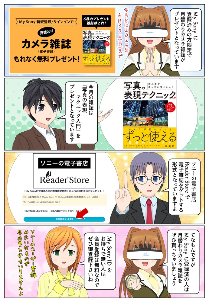 My Sonyに登録済みの方限定で『初心者が真っ先に覚えたい! 写真の表現テクニック入門』をプレゼント
