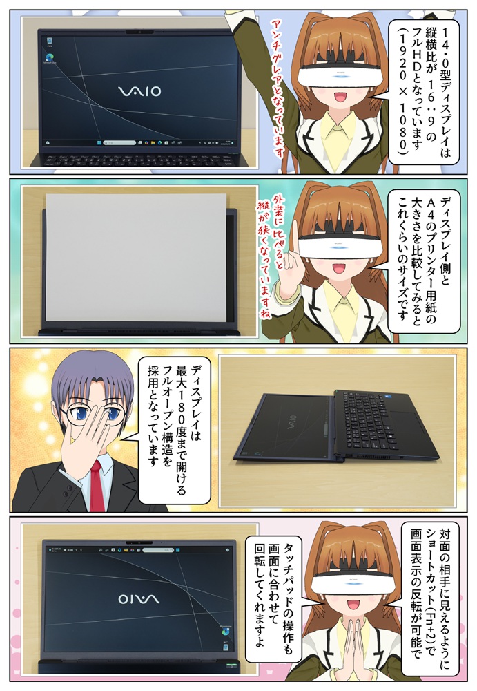 VAIO F14のディスプレイはフルオープン構造