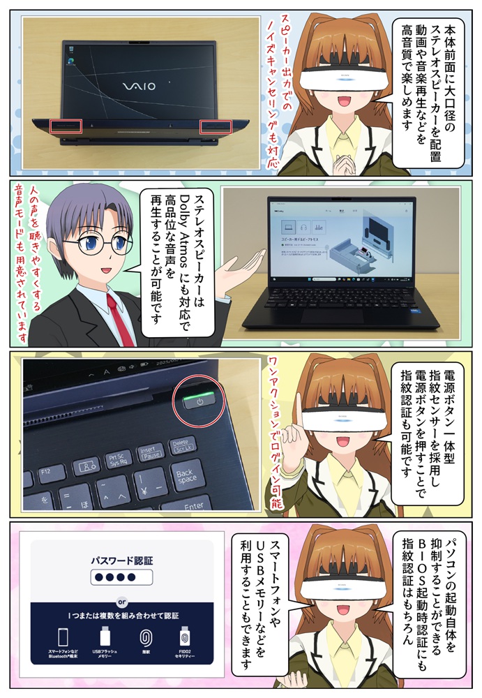 VAIO F14 はDollby Atmos対応の大口径ステレオスピーカーを搭載