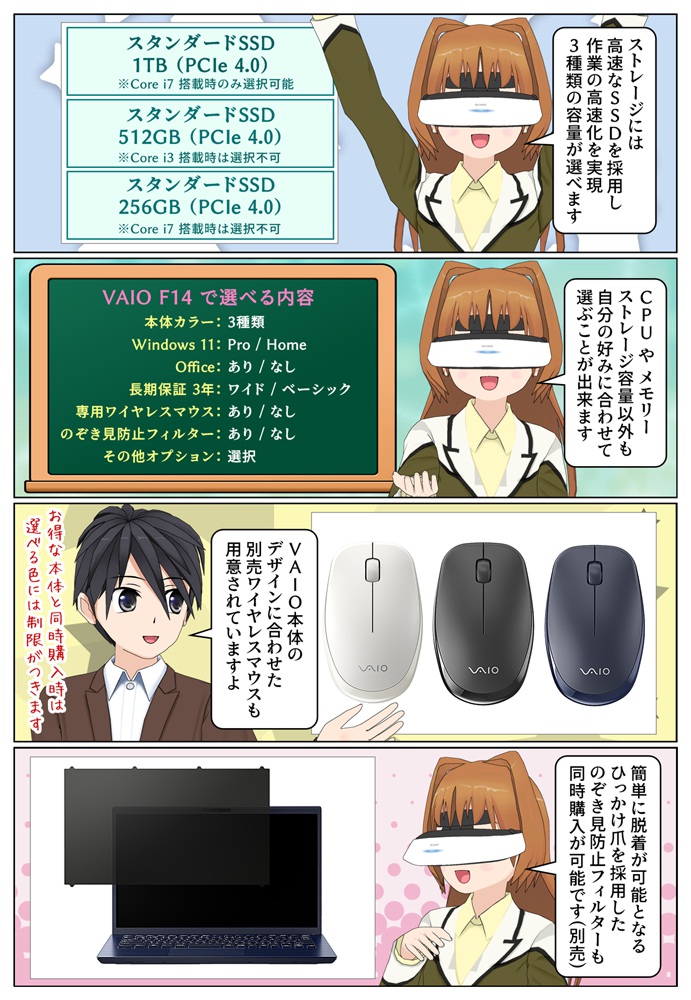 VAIO F14 2025年モデルは Windows11 ProとHomeの搭載が可能