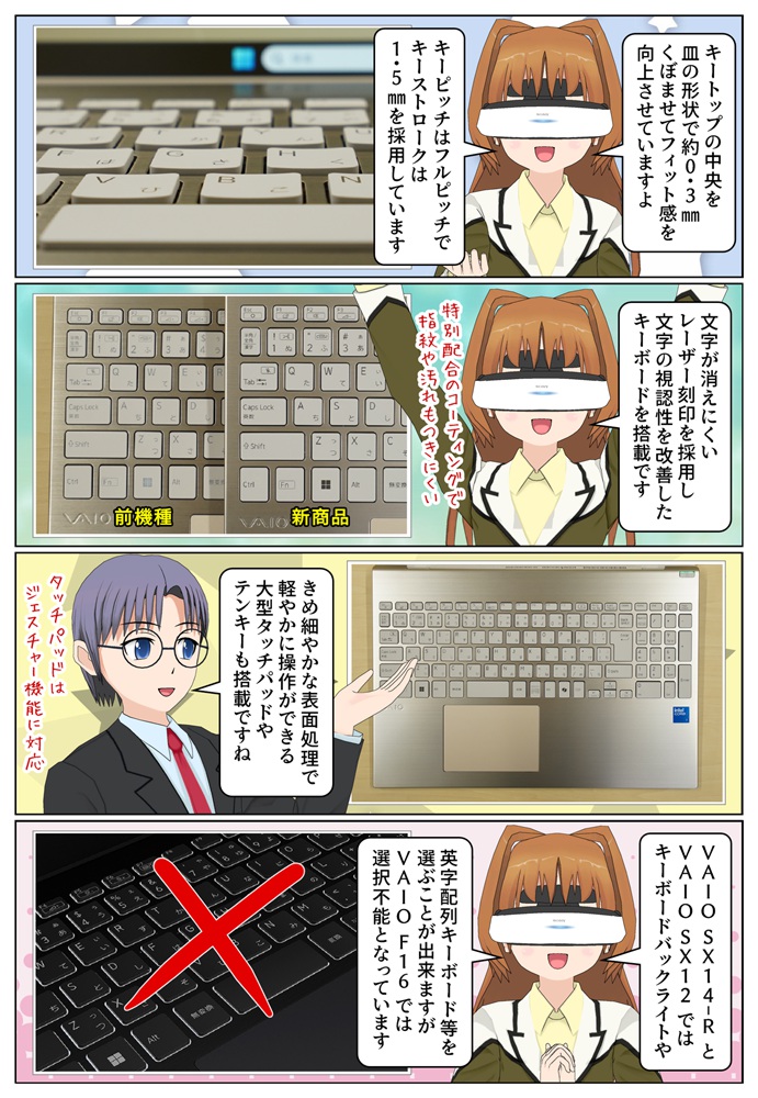 VAIO F16は快適なタイピングを実現するキーボードを搭載