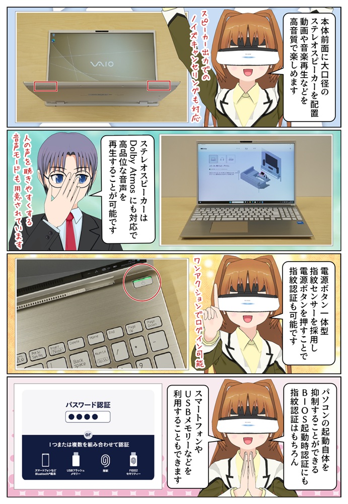 VAIO F16 はDollby Atmos対応の大口径ステレオスピーカーを搭載