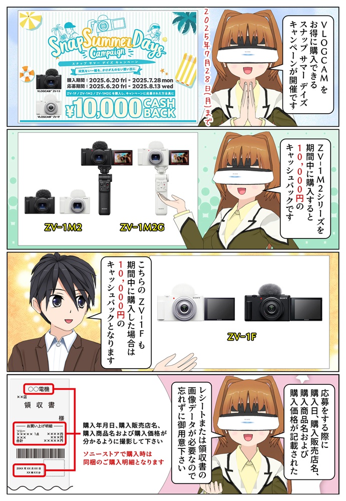 ソニーの VLOGCAM キャッシュバックキャンペーンが開催