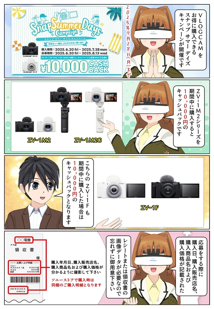 ソニーの VLOGCAM キャッシュバックキャンペーンが開催