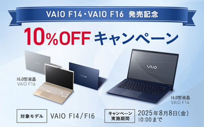VAIO F14・F16 発売記念 10％OFFキャンペーン