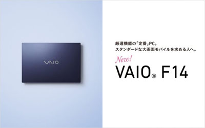 VAIO F14 ソニーストア