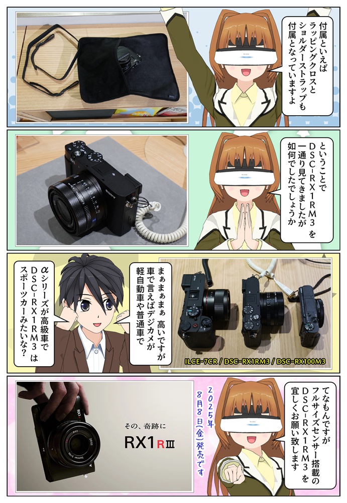 DSC-RX1RM3にはラッピングクロスとショルダーストラップが付属