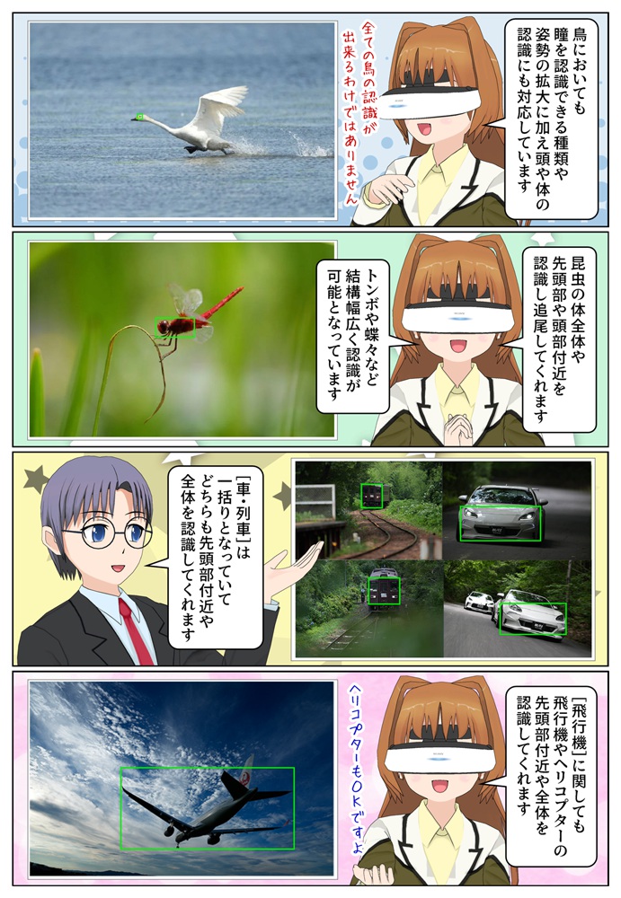 DSC-RX1RM3は人物、動物、鳥、昆虫、電車、車、飛行機を被写体として認識が可能