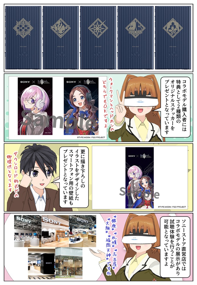 『Fate/Grand Order』コラボモデルの購入特典のステッカーと壁紙