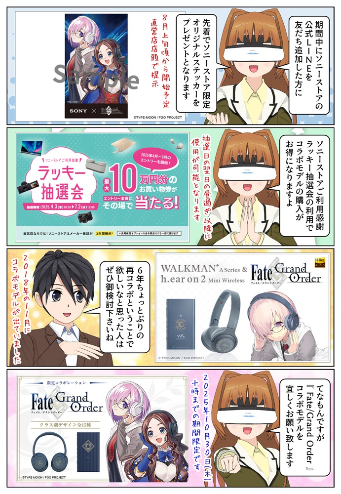 『Fate/Grand Order』コラボモデルはソニーストアのラッキー抽選会でお得に購入が可能