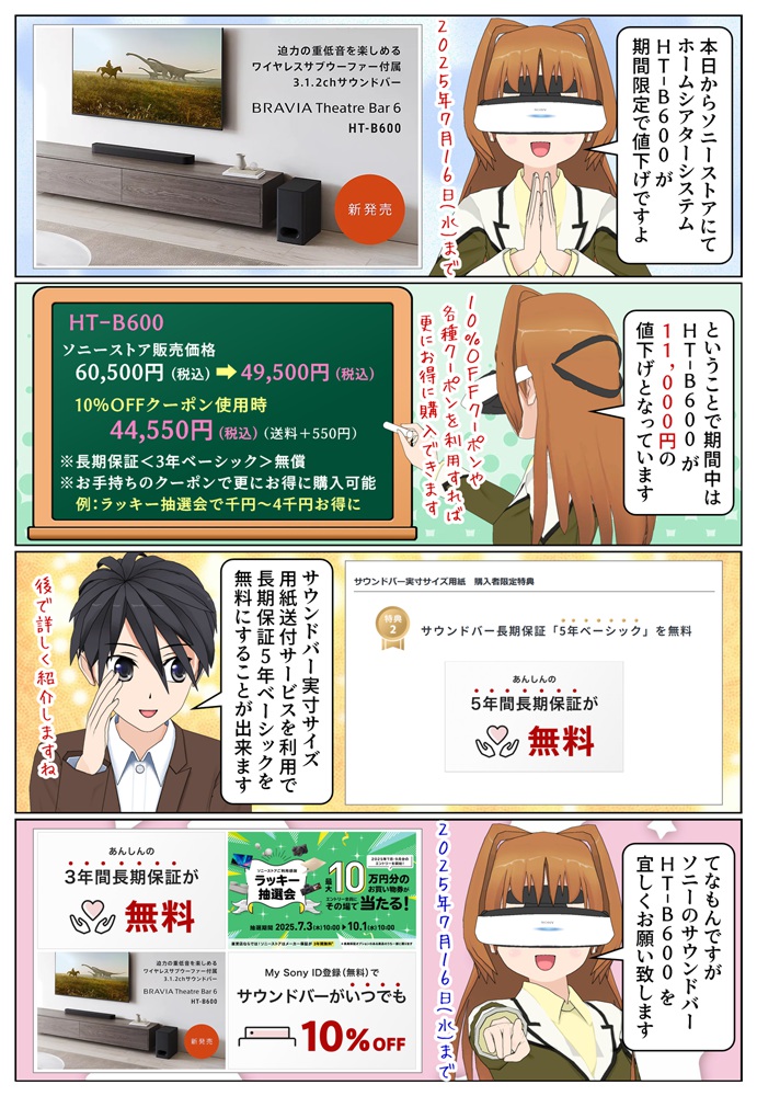 ソニーのお手頃価格のサウンドバー HT-B600 が期間限定で値下げ