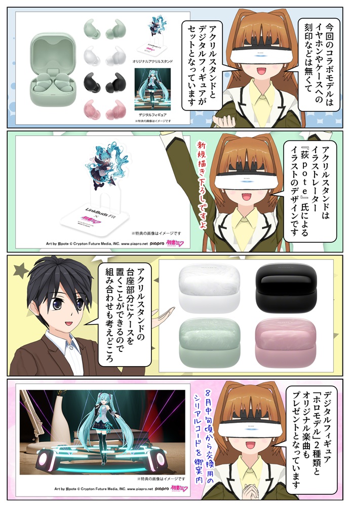 LinkBuds Fit 「初音ミク」コラボモデルのアクリルスタンドとデジタルフィギュア