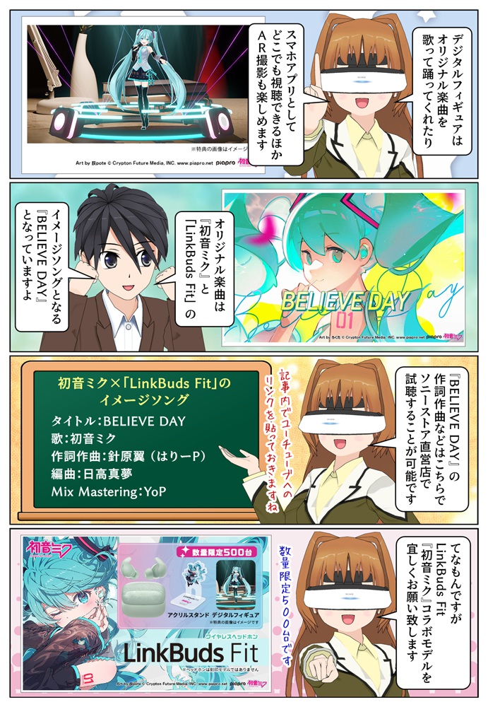 LinkBuds Fit 「初音ミク」コラボモデルのオリジナル楽曲『BELIEVE DAY』