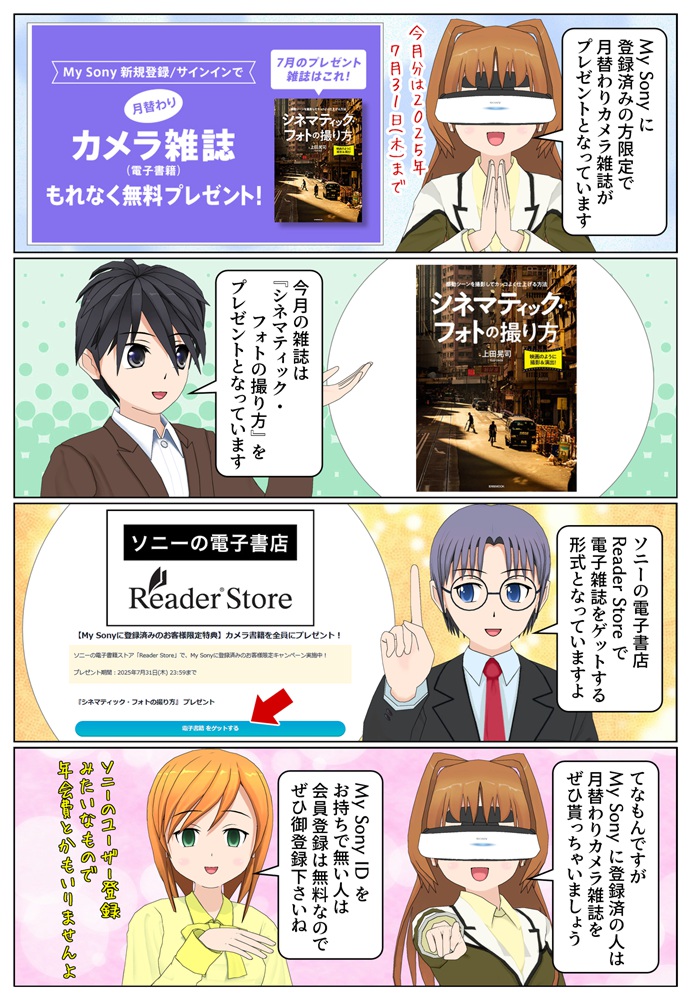 My Sonyに登録済みの方限定で『シネマティック・フォトの撮り方』をプレゼント