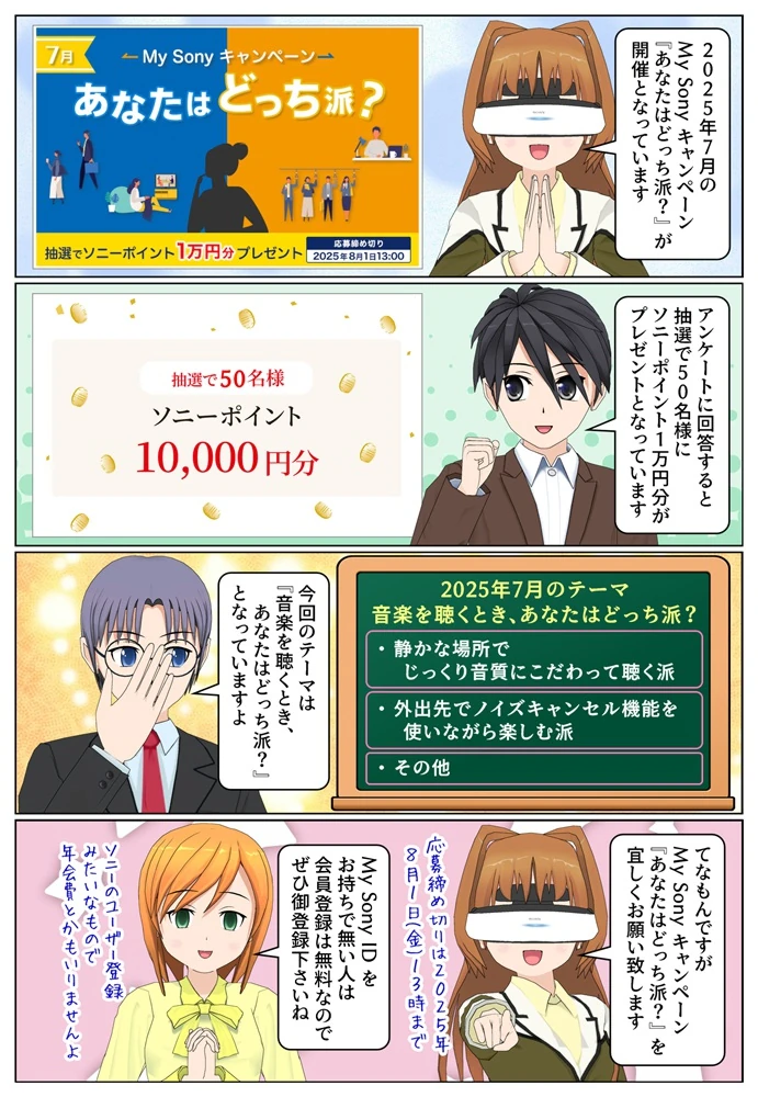 アンケートに回答でソニーポイント1万円分が抽選で10名様に当たる2025年7月分
