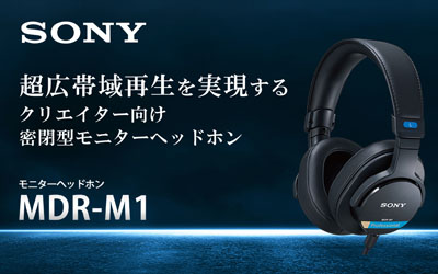 ソニー 公式 MDR-M1 商品情報ページ