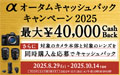 αオータムキャッシュバックキャンペーン2025