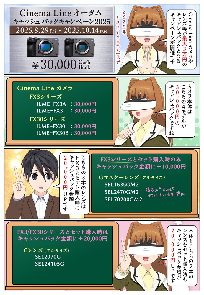 ソニーのCinema Line オータムキャッシュバックキャンペーン2025年の対象モデル