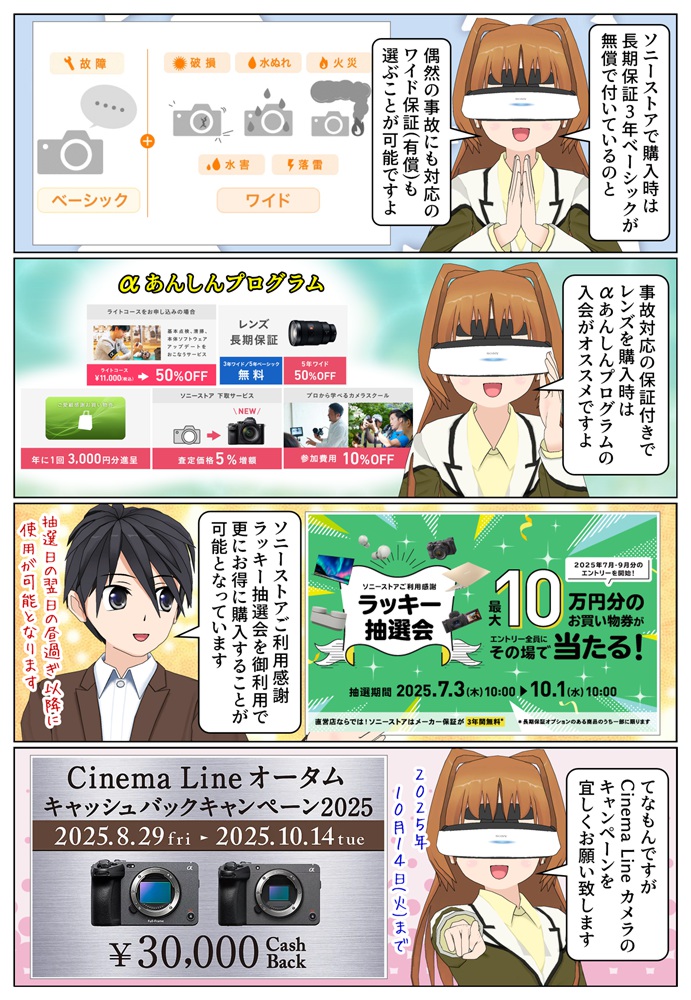 Cinema Lineカメラの本体とレンズはソニーストアでの購入もオススメです