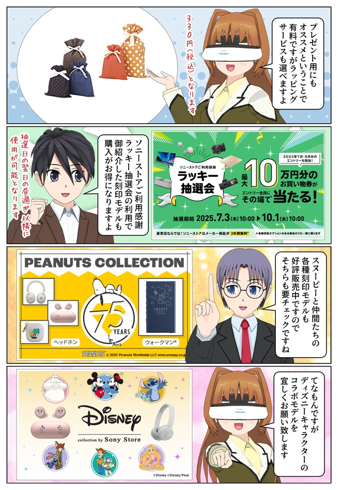 ディズニーキャラクターコラボモデルはソニーストアのラッキー抽選会でお得に購入が可能