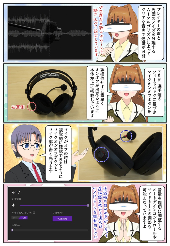 ゲーミングヘッドセット INZONE H9IIはサイドトーンの調整が可能