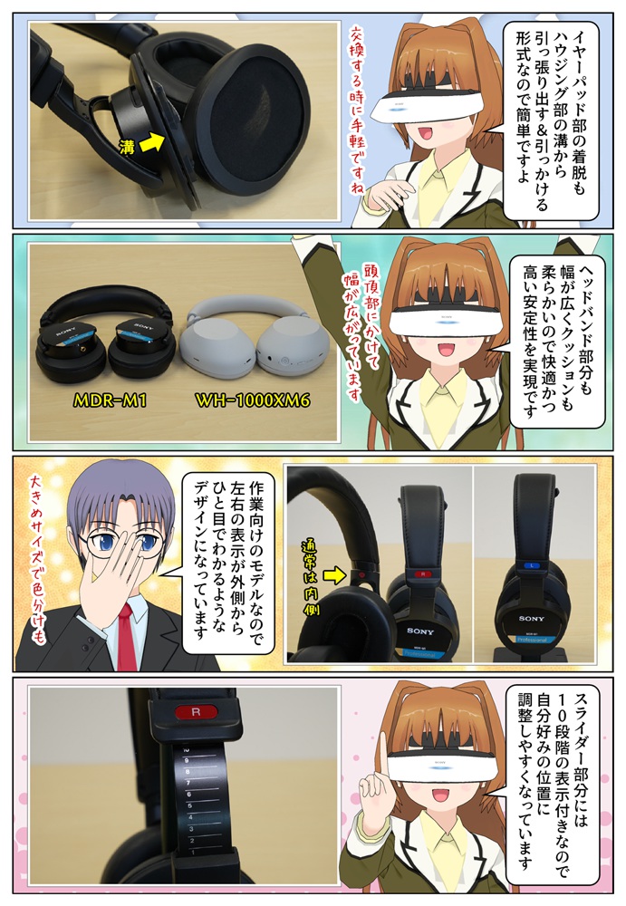 ソニーの密閉型モニターヘッドホン MDR-M1 はイヤーパッドの交換が簡単