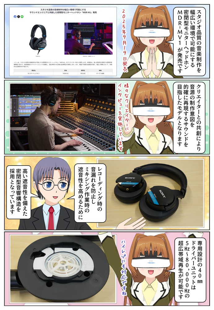 ソニーの密閉型モニターヘッドホン MDR-M1 の実機レビュー
