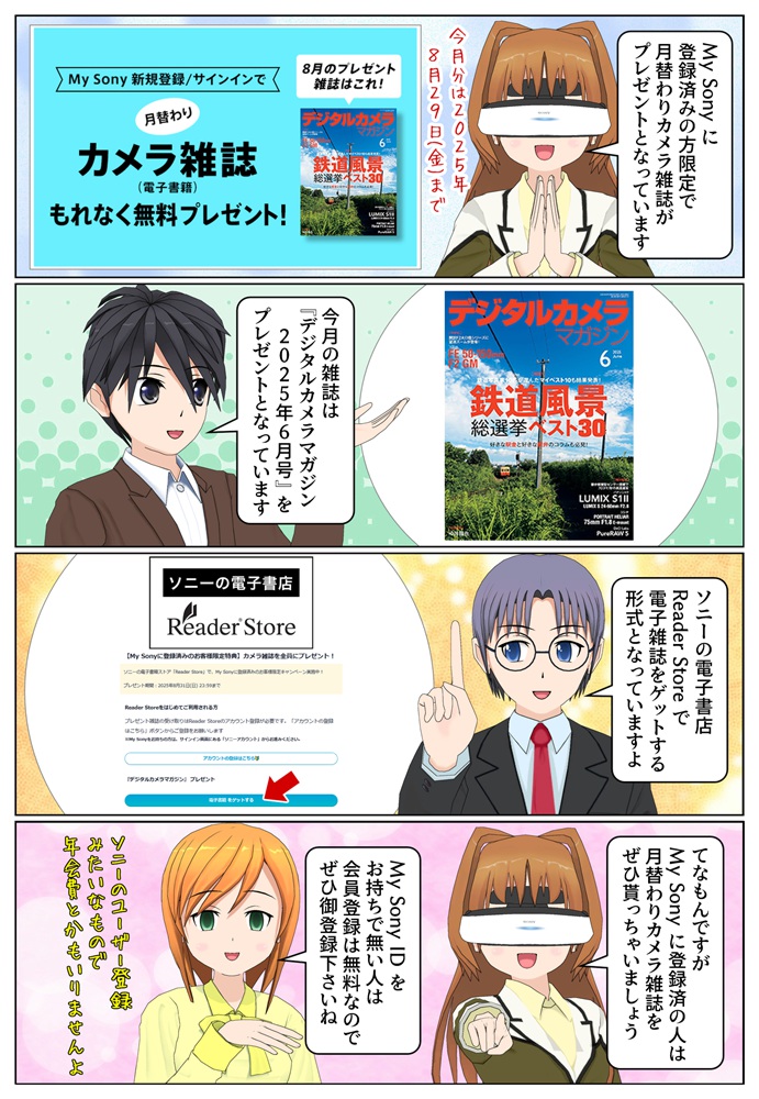My Sonyに登録済みの方限定で『デジタルカメラマガジン (2025年6月号)』をプレゼント