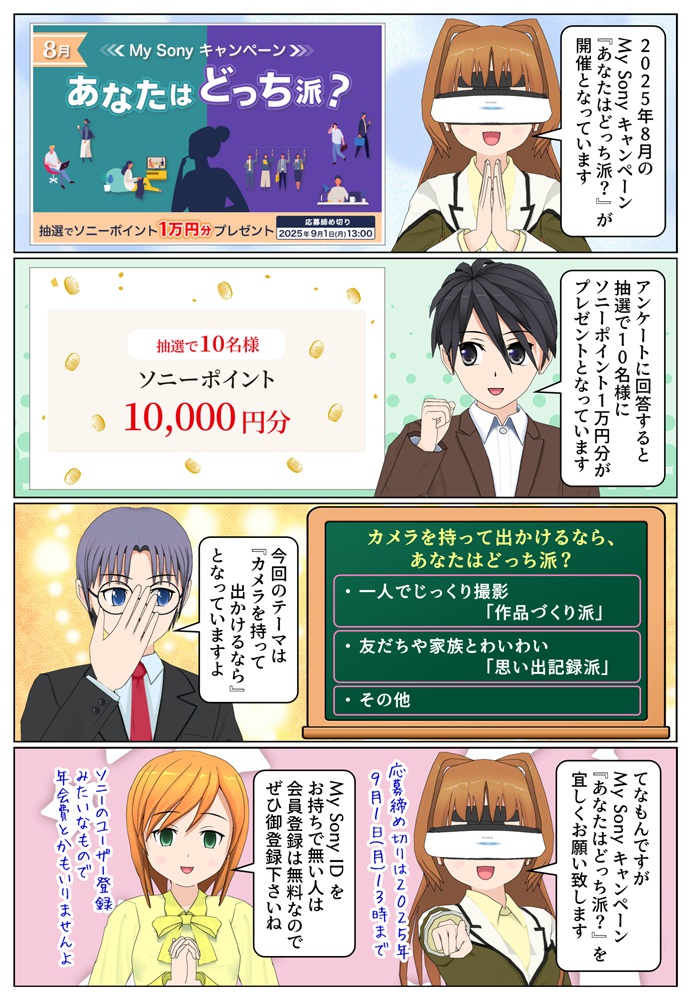アンケートに回答でソニーポイント1万円分が抽選で10名様に当たる | 2025年8月