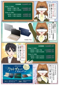 VAIO F16 と F14 がアップグレードキャンペーンでお得