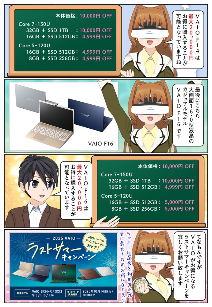 VAIO F16 と F14 がアップグレードキャンペーンでお得