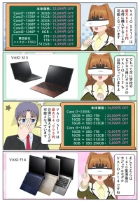 VAIO SX12 と VAIO S13 がアップグレードキャンペーンでお得