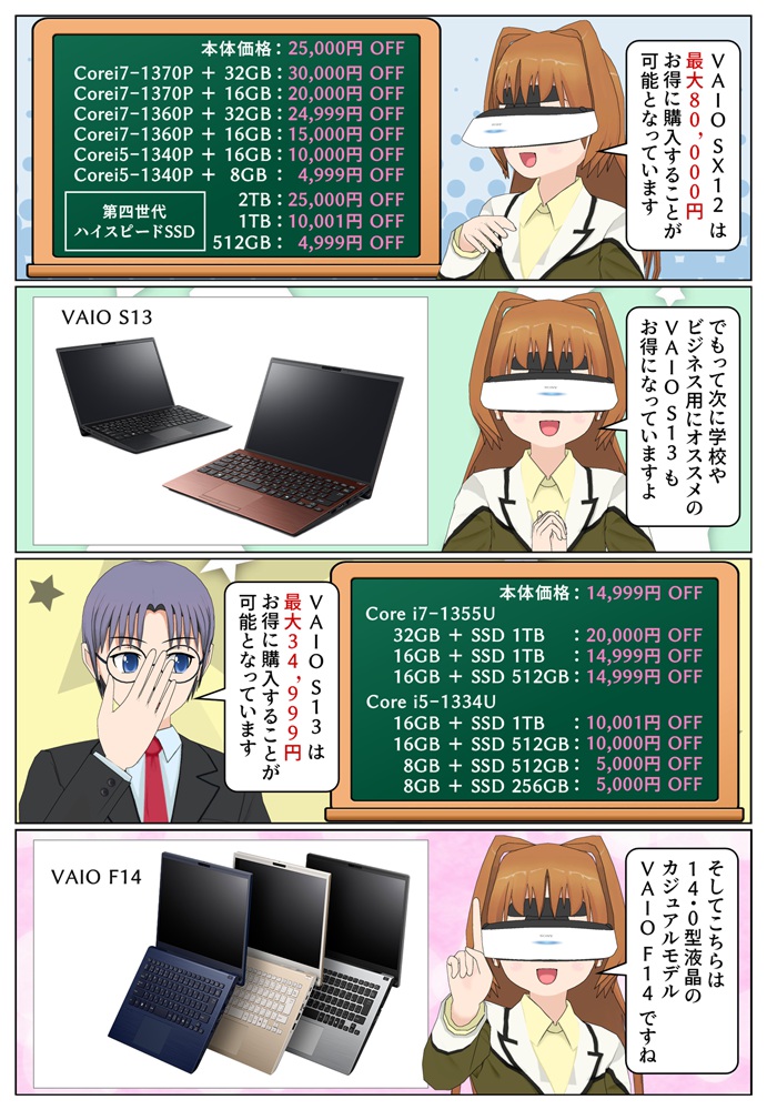 VAIO SX12 と VAIO S13 がアップグレードキャンペーンでお得