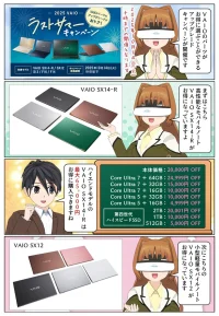 VAIO SX14-R がアップグレードキャンペーンでお得