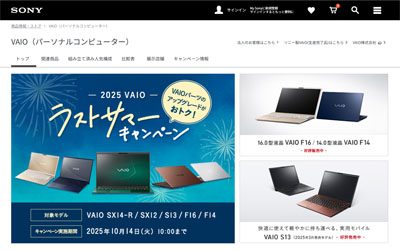 ソニーストアで VAIO 最新モデルをお得に購入
