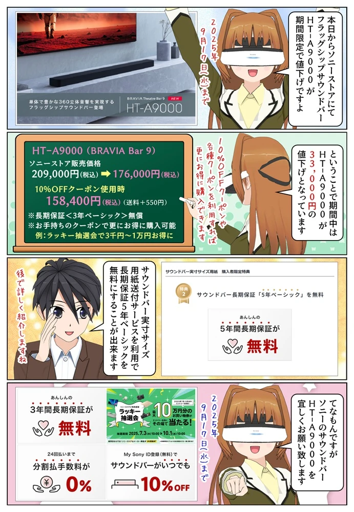 ソニーのフラッグシップサウンドバー HT-A9000 が期間限定で値下げ